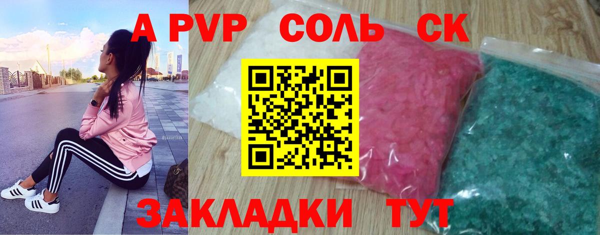 Альфа ПВП VHQ  Альфа ПВП Соль  Вход с VPN  Alpha PVP  Шелехов 