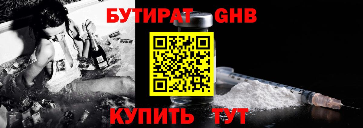 Шелехов  БУТИРАТ бутик  Вход с VPN 