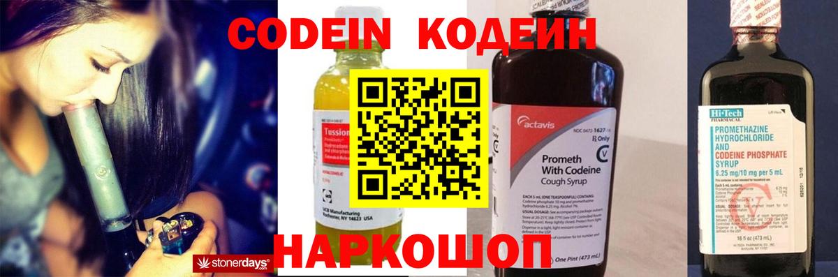 Кодеин напиток Lean (лин)  Вход с VPN  Шелехов 