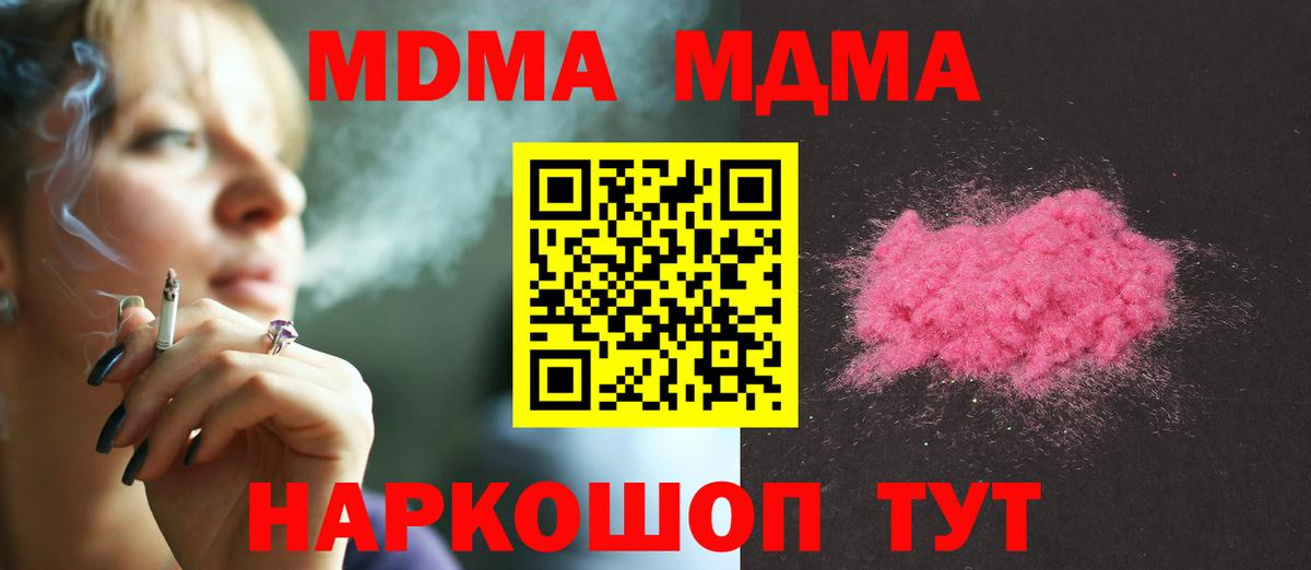 МДМА crystal  Вход с VPN  МДМА  MDMA кристаллы  Шелехов 