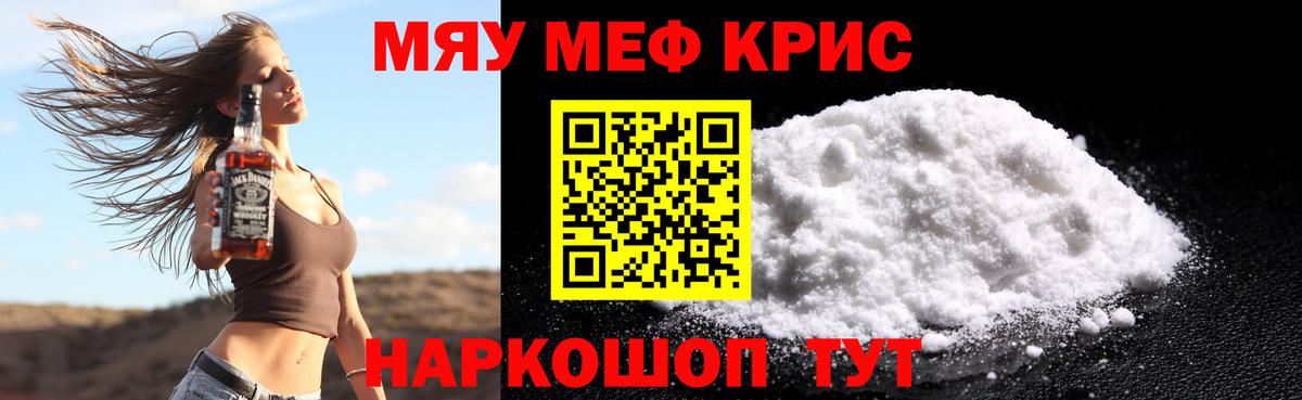 МЕФ  Меф  Шелехов  Вход с VPN  Мефедрон кристаллы  Мефедрон мука 