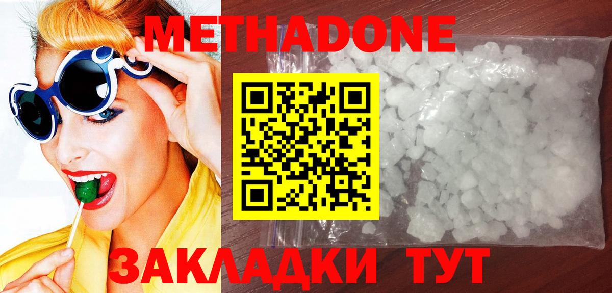 Метадон VHQ  Вход с VPN  МЕТАДОН кристалл  Шелехов 