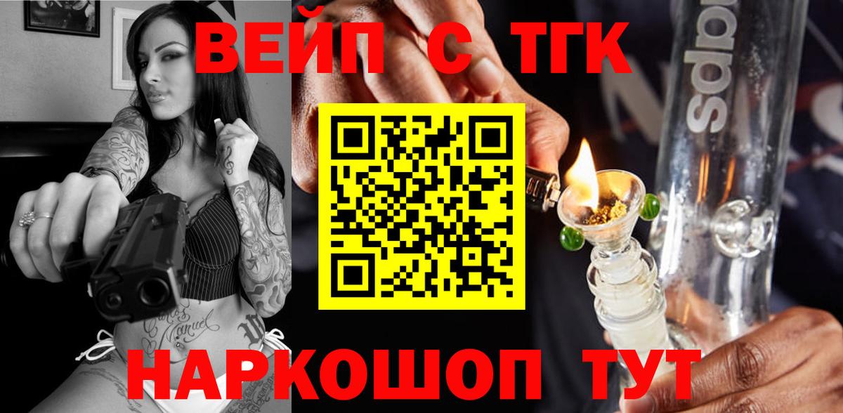 ТГК гашишное масло Шелехов